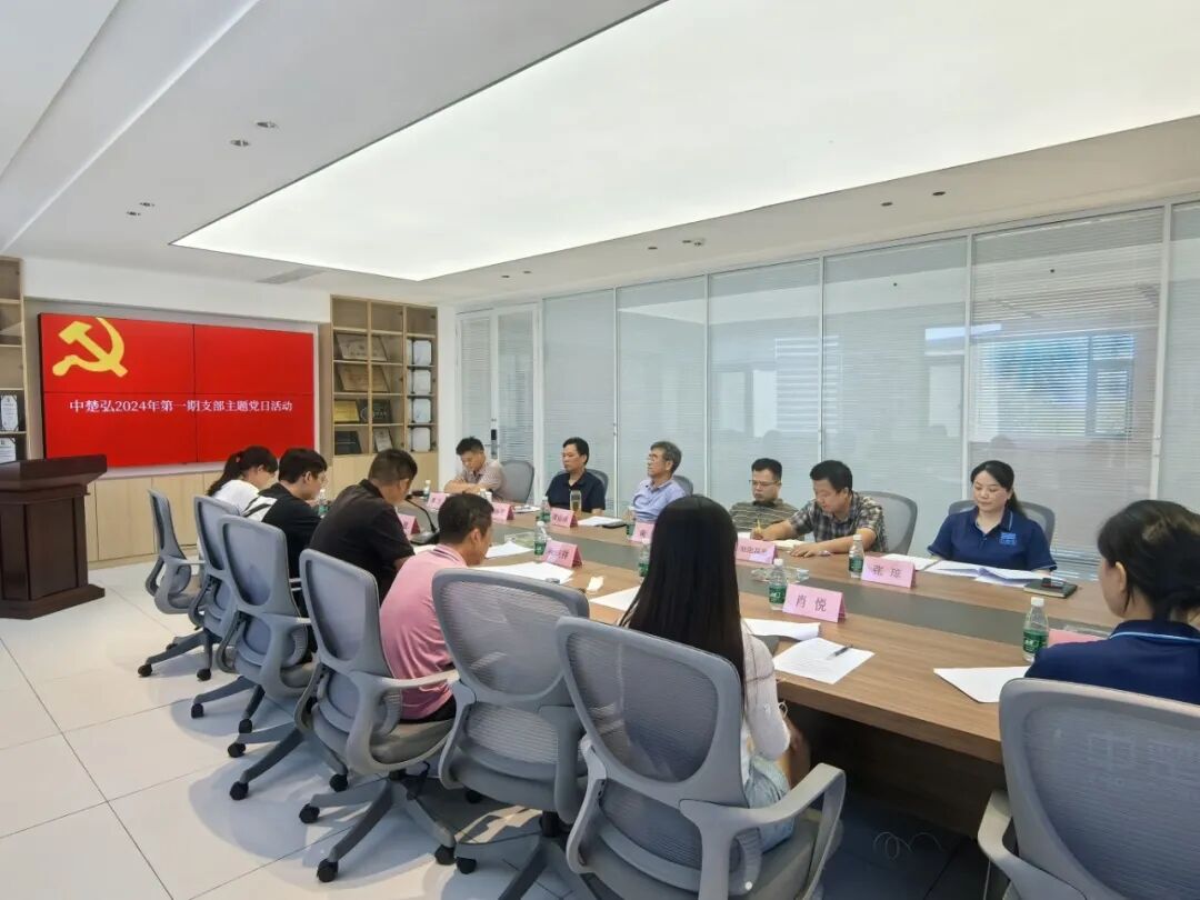 2024 中楚弘工贸“红色”大事：党支部成立，开启辉煌新篇章！