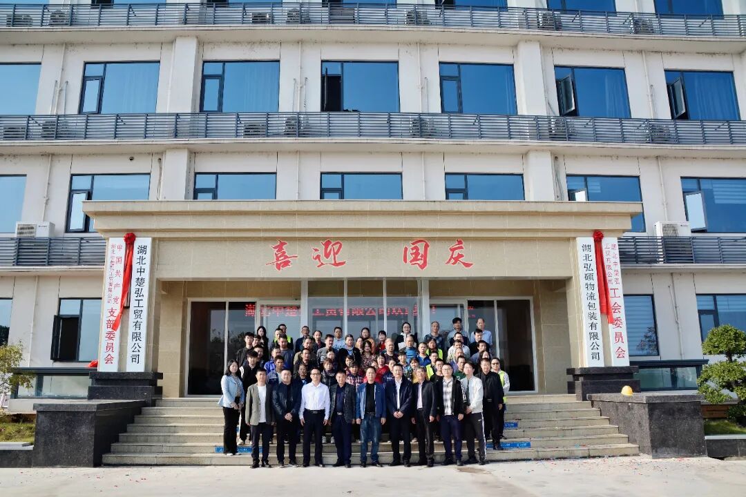 中楚弘挂牌：携手共创辉煌，共筑未来梦想！