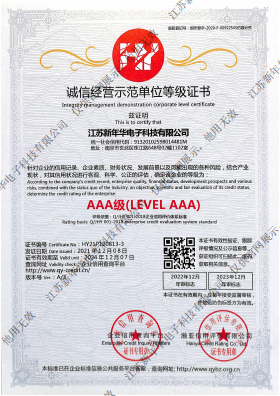 诚信经营示范单位等级AAA