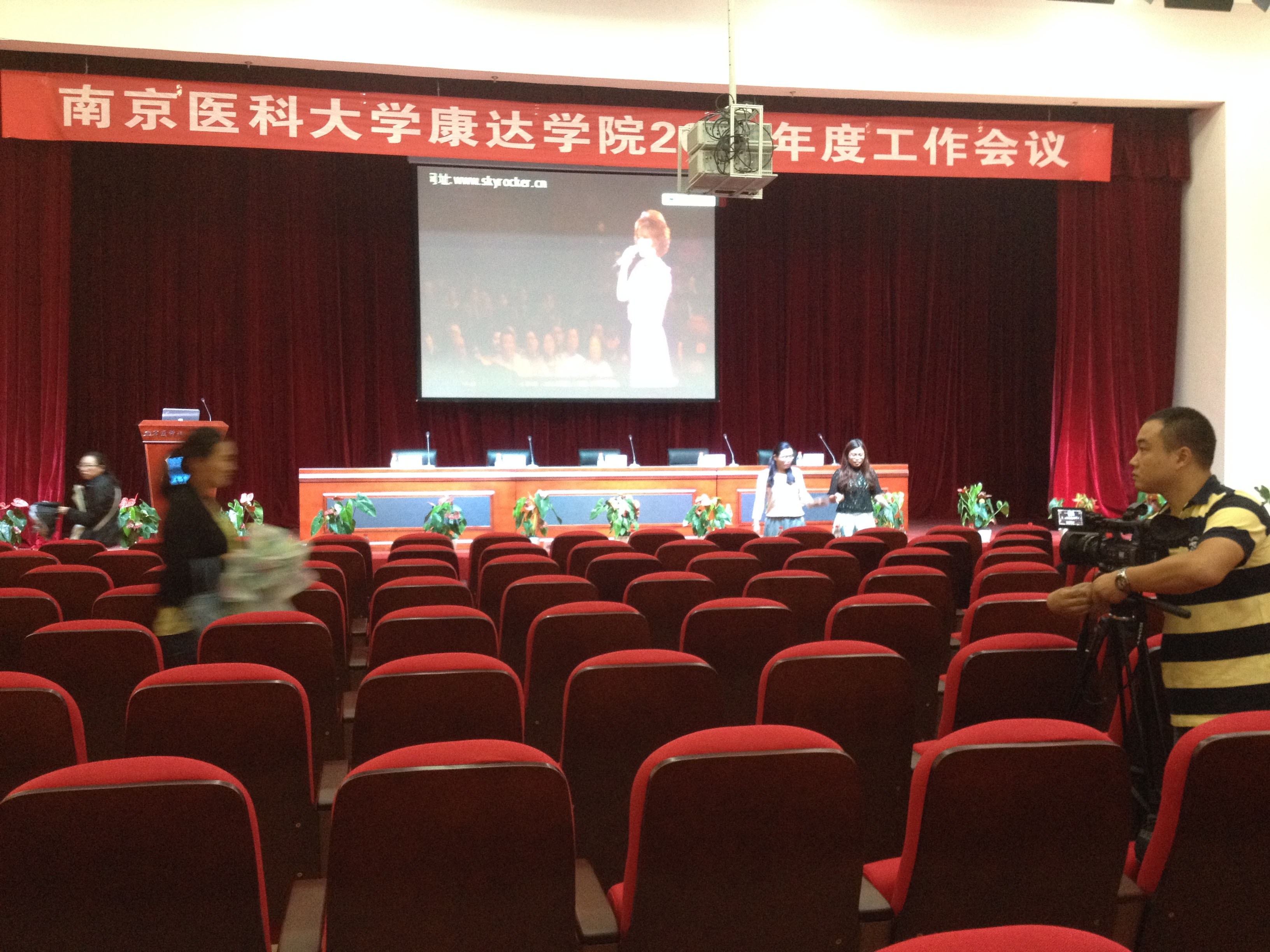 <span style="font-family:Microsoft YaHei;font-size:14px;">南京医科大学康达学院多功能厅</span>
