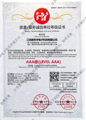 质量/服务诚信单位等级AAA级