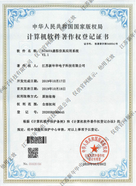 虚拟仿真系统软件著作权