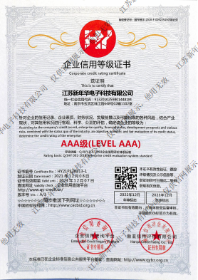 企业信用等级AAA级