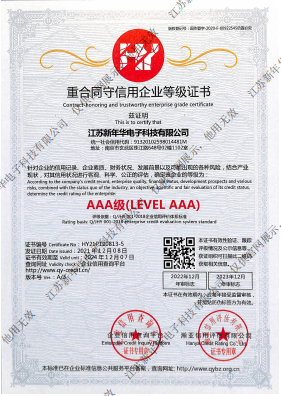 重合同守信用企业等级证书