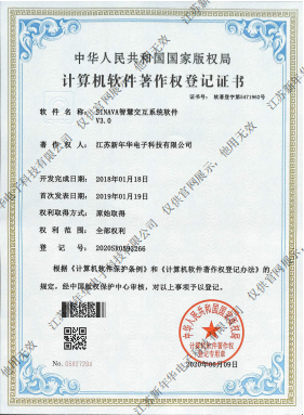 智慧交互系统软件著作权