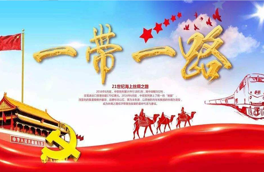 一带一路为防水行业带来的新机遇