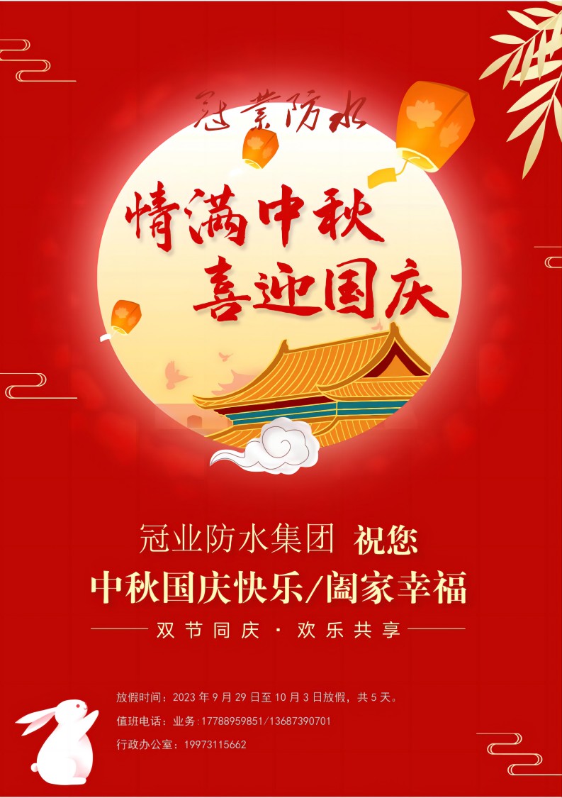 中丨秋丨国丨庆丨双丨节丨快丨乐