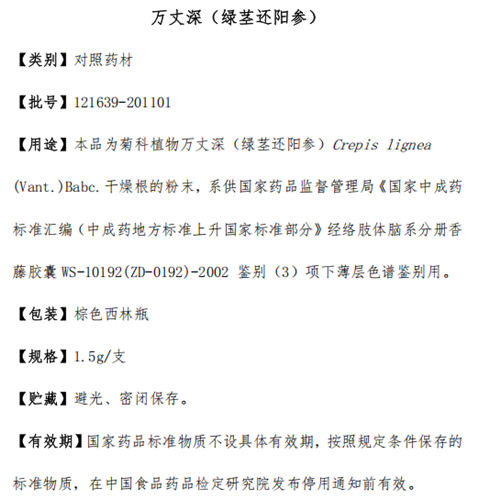 万丈深（绿茎还阳参）