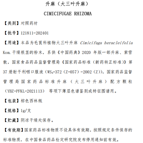 升麻（大三叶升麻）