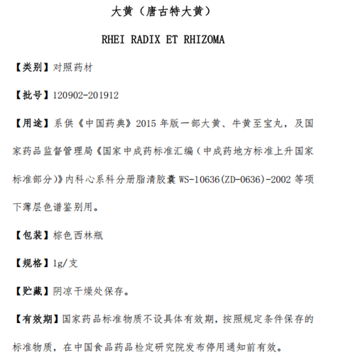 大黄（唐古特大黄）