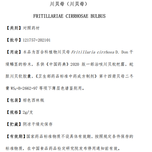 川贝母（川贝母）