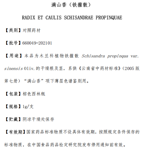 满山香（铁箍散）