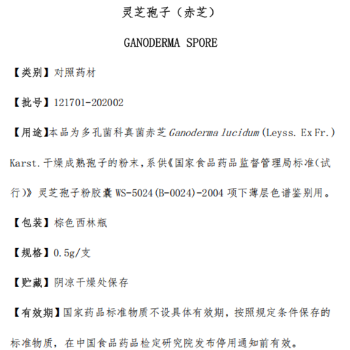 灵芝孢子（赤芝）