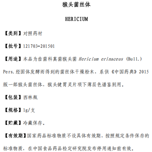 猴头菌丝体