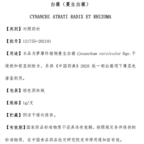 白薇（蔓生白薇）