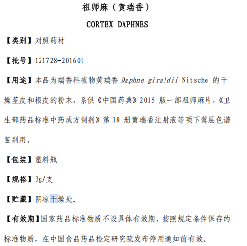 祖师麻（黄瑞香）