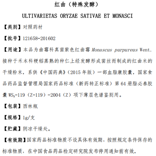 红曲（特殊发酵）