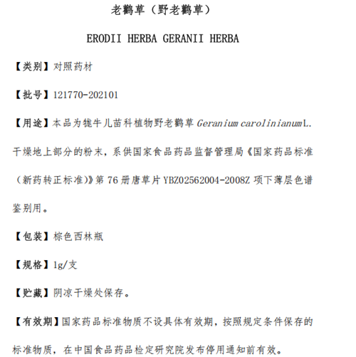 老鹳草（野老鹳草）