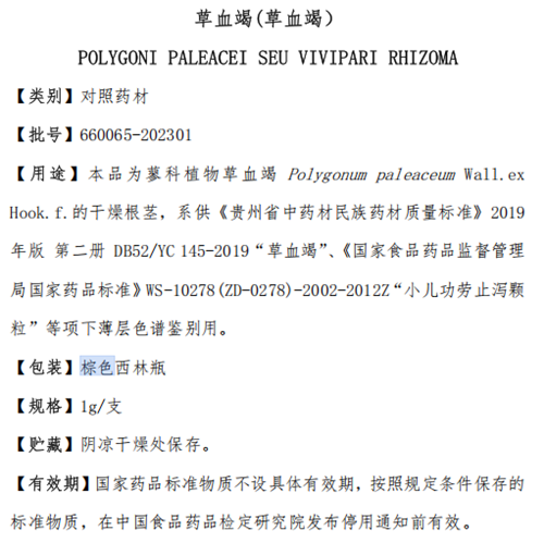 草血竭(草血竭）