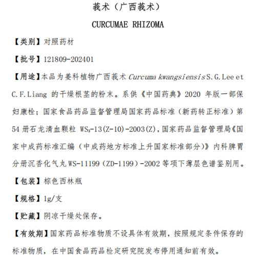 莪术（广西莪术）