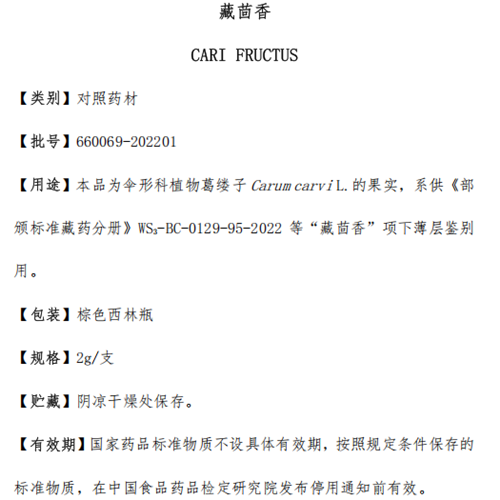 藏茴香