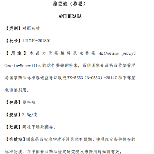 雄蚕蛾（柞蚕）