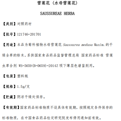 雪莲花（水母雪莲花）