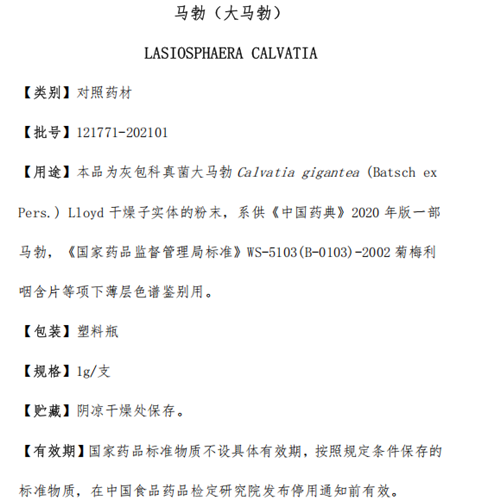 马勃（大马勃）