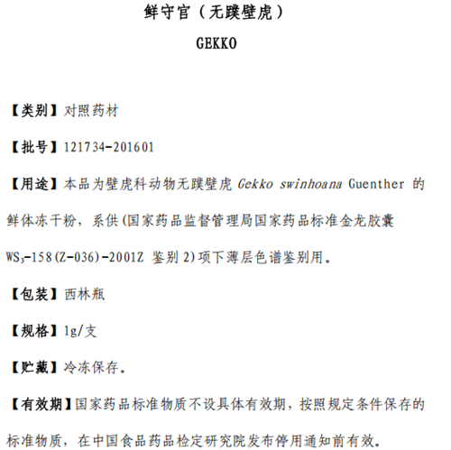 鲜守宫（无蹼壁虎）