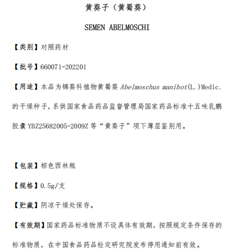 黄葵子（黄蜀葵）