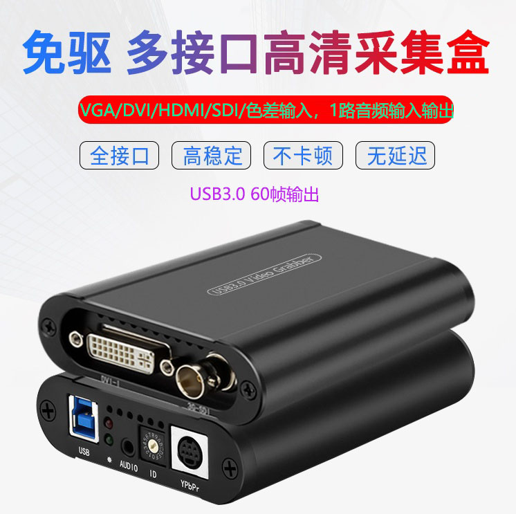 万能高清视频全接口转USB3.0视频采集盒