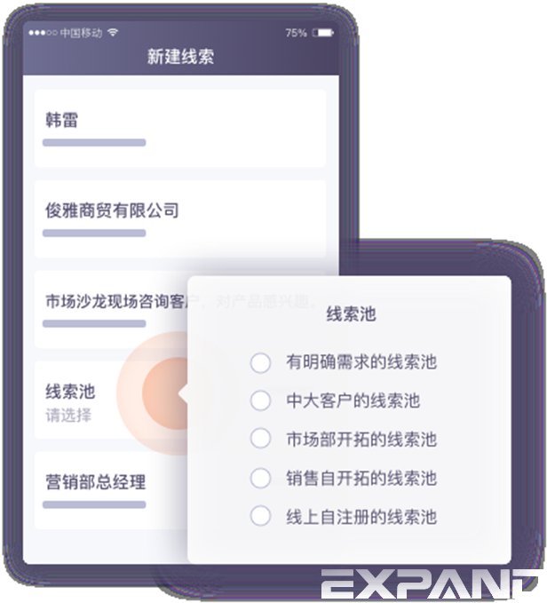 线索管理：善用资源，精准营销