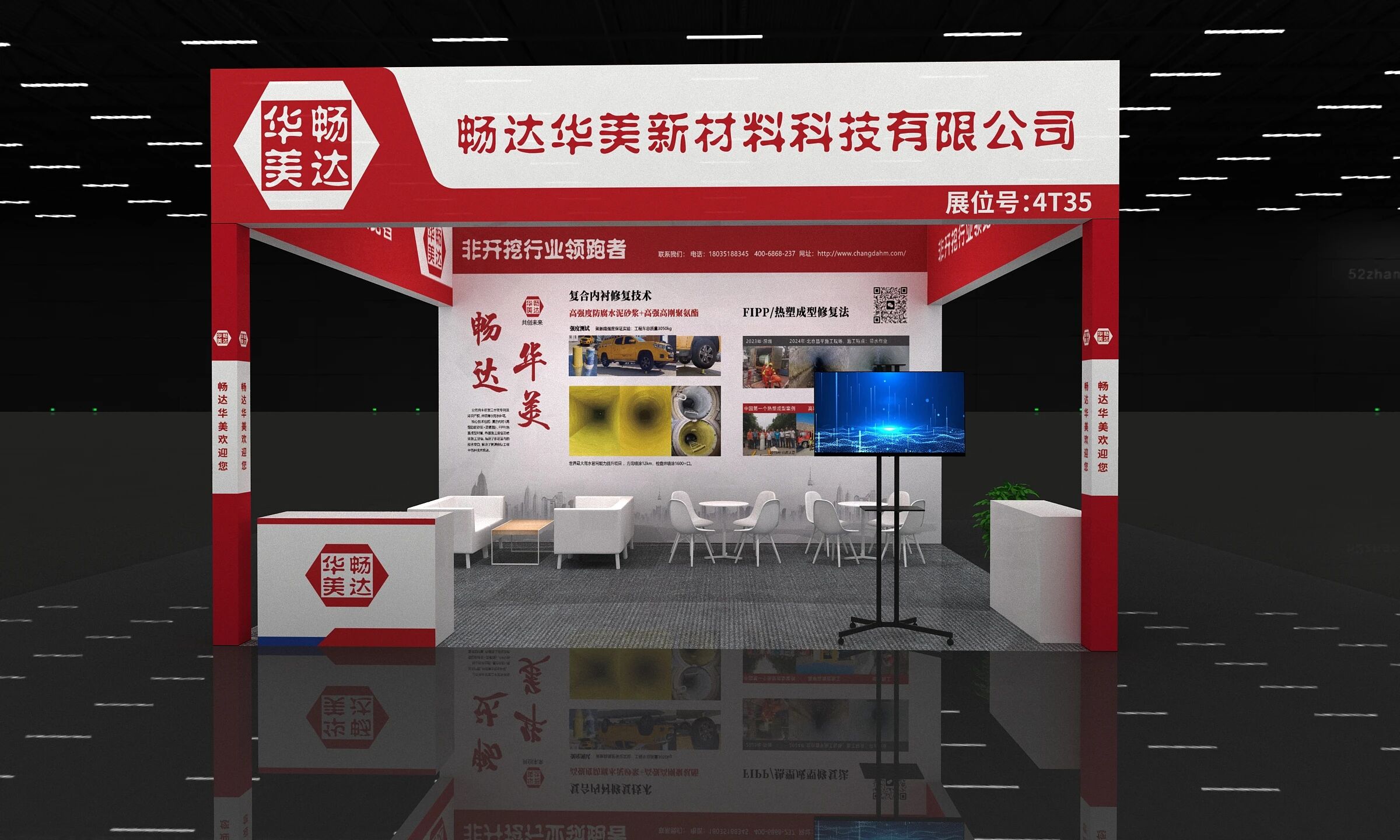 “闪耀蓉城”畅达华美复合内衬与FIPP技术亮相成都管网展