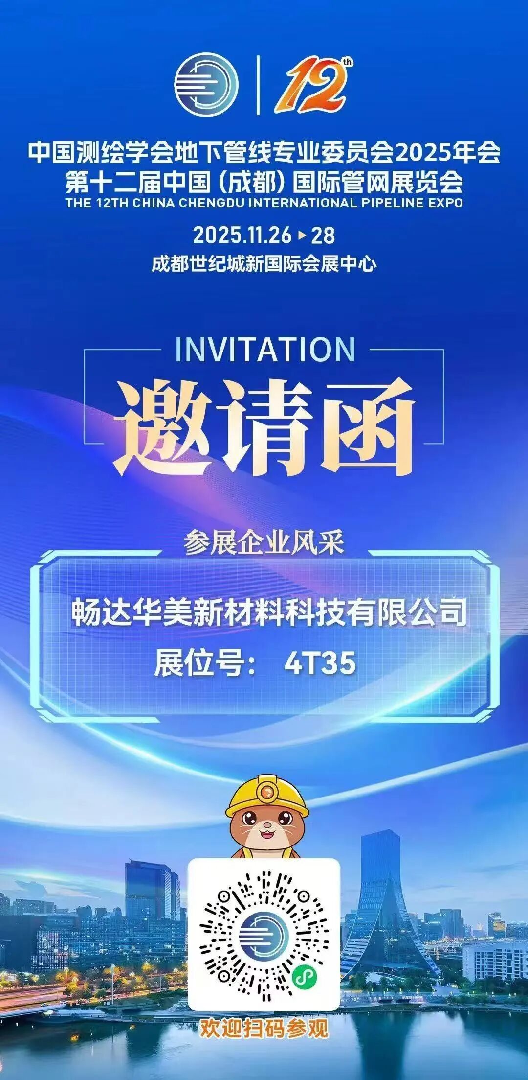 畅达华美强势亮相2025成都管网展，展示、演讲、演示全维度登场