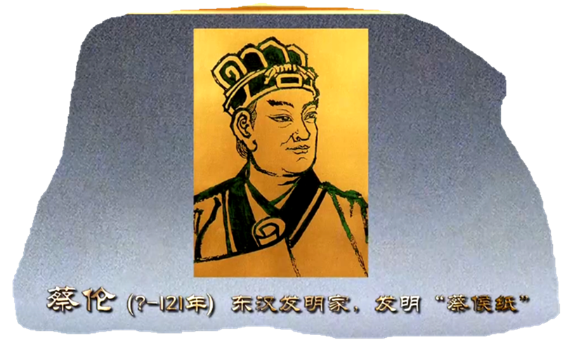 中国造纸术的起源----“以物证源”系列宣传之十四