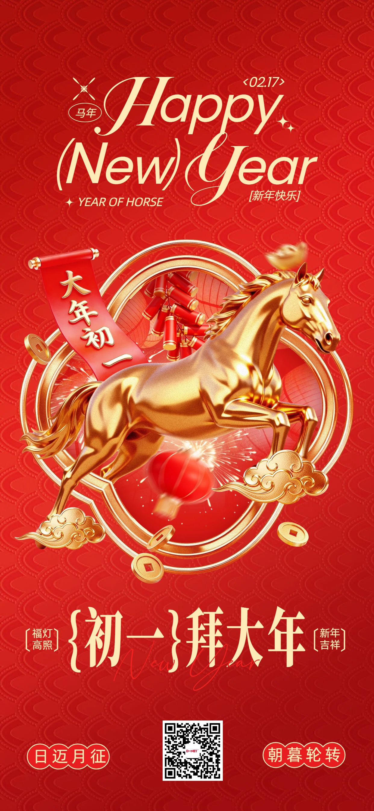 新岁启封，万象焕新。