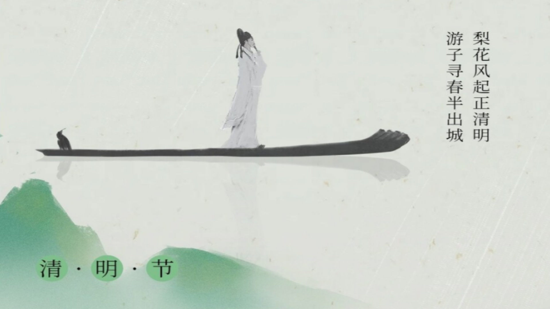 清明节 平安顺遂