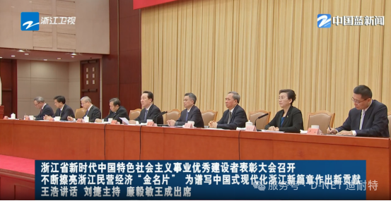 凝心聚力跟党走，奋楫笃行启新程丨迪耐特受邀参加浙江省优秀建设者表彰大会