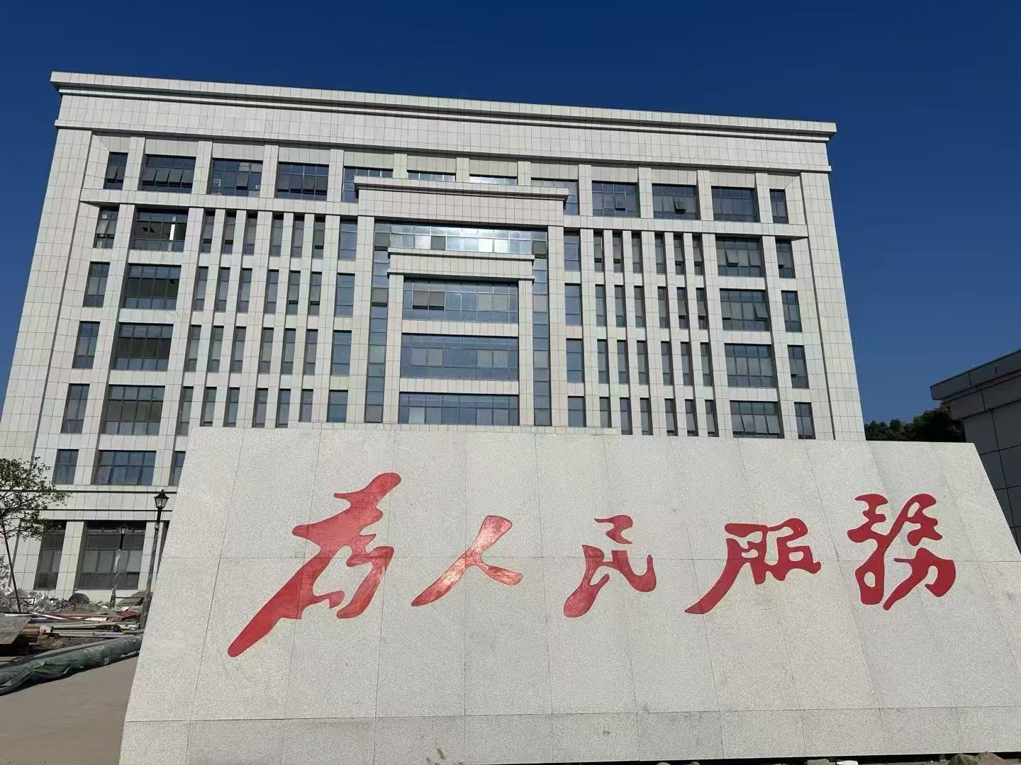 杭州出入境边防检查站执勤及生活用房项目