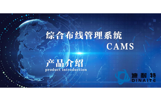 综合布线管理系统