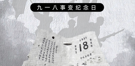 以史为鉴  振兴中华