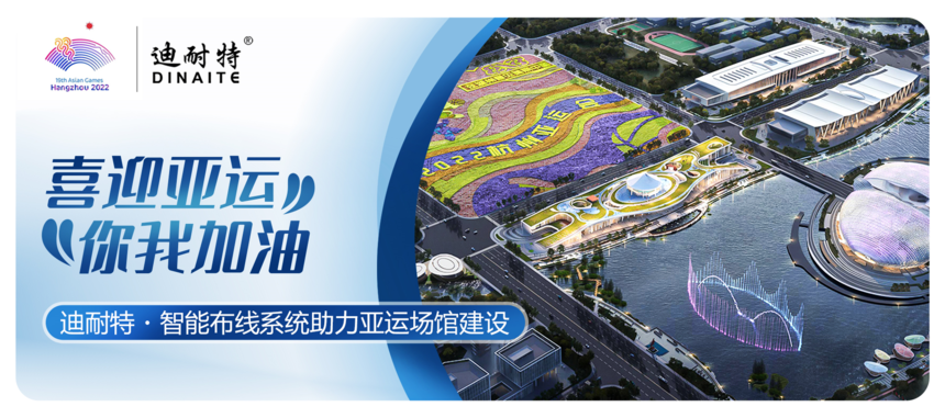 杭州2022年第19届亚运会
