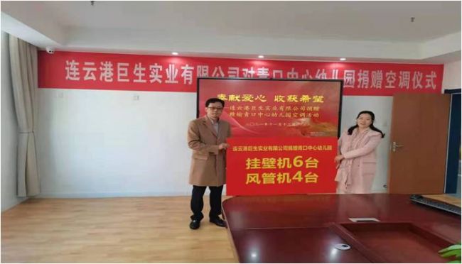 2021年11月我公司对赣榆青口中心幼儿园进行空调捐赠及项目施工安装调试