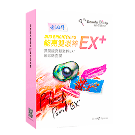 美丽日记彈潤能亮雙激粹EX+黑珍珠面膜