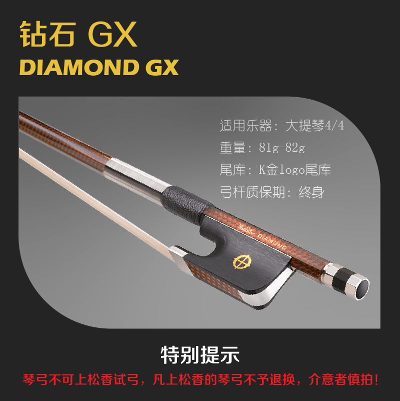 大提琴弓钻石GX