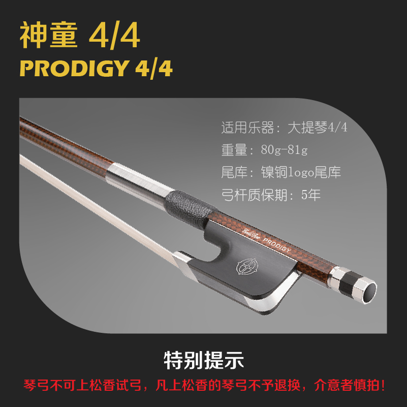 大提琴弓神童
