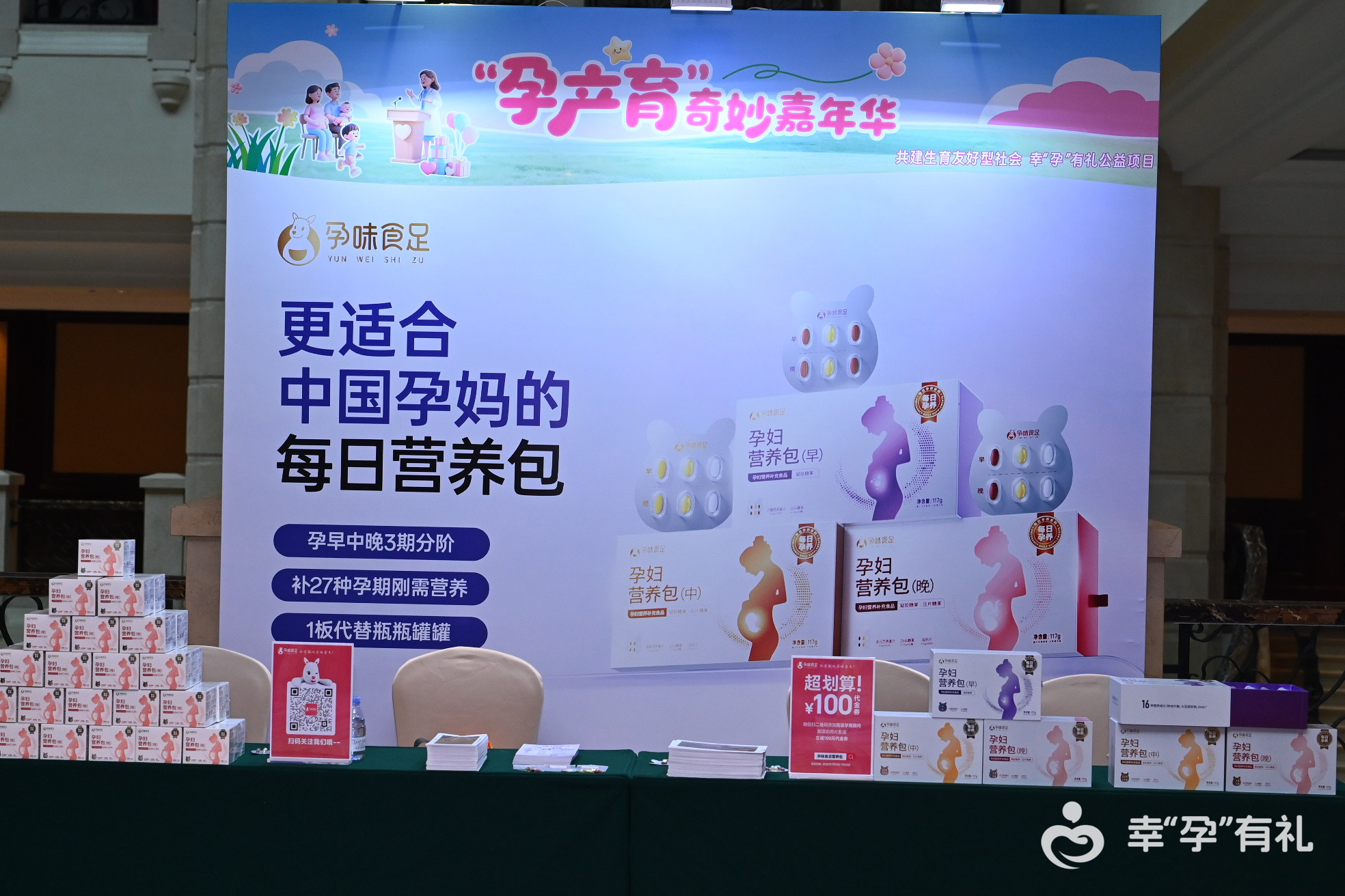 “孕产育”嘉年华暖心落幕，孕味食足以实际行动共建生育友好型社会