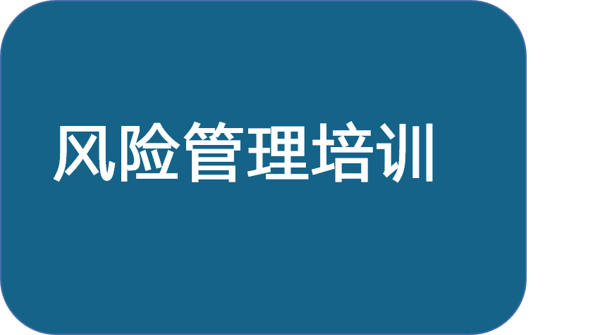 <div style="text-align:center;">
	风险管理培训<span style="font-family:FangSong_GB2312;"><span style="font-size:14px;"></span></span>
</div>