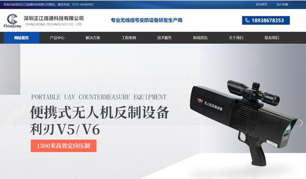 热烈祝贺深圳正江信通科技有限公司中文网站正式开通