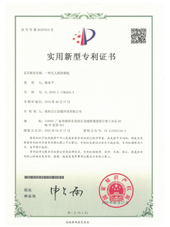 <div style="text-align:center;">
	<span style="font-family:Microsoft YaHei;font-size:16px;line-height:400%;">实用新型专利证书</span><span style="line-height:400%;"></span>
</div>
<span style="font-family:Microsoft YaHei;font-size:16px;"></span>